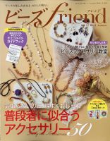 ビーズｆｒｉｅｎｄ Vol.72 表紙