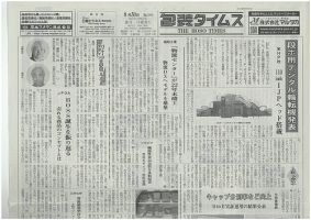週刊包装タイムス 8月30日号 表紙
