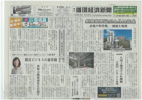 週刊循環経済新聞 8月30日号 表紙