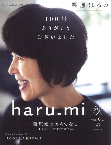 Haru Mi ハルミ の最新号 21年10月号 発売日21年09月01日 雑誌 電子書籍 定期購読の予約はfujisan