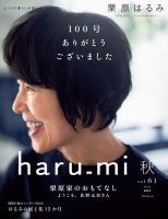 haru_mi（ハルミ） 2021年10月号 (発売日2021年09月01日)