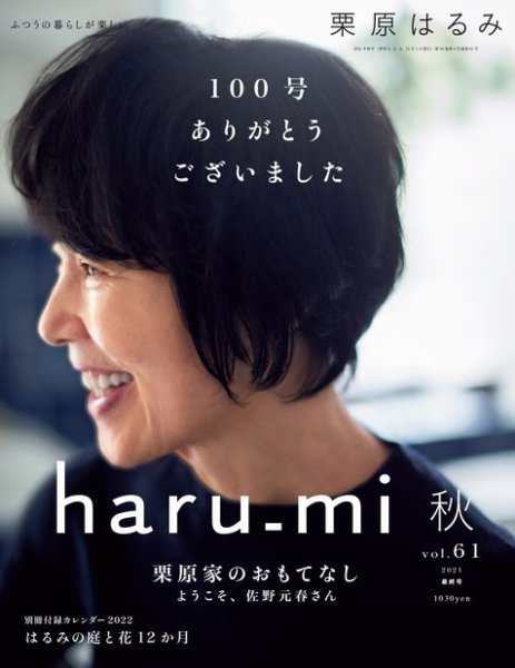 haru-mi 栗原はるみ　25冊セット 栗原はるみ 2025年5月号別冊付録 - メルカリ