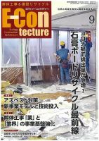 新 解体/建設リサイクル 9月号 表紙