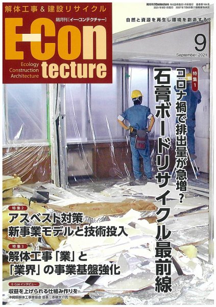 新 解体/建設リサイクル 9月号 (発売日2021年09月01日) 表紙