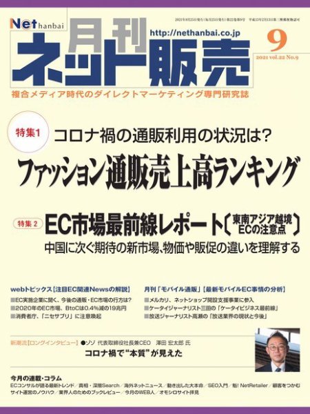 ネット販売 2021年08月25日発売号 表紙