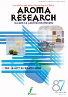 においの心理学　アロマサイエンスシリーズ21(3) 綾部 早穂; 斉藤 幸子 においの心理学 アロマサイエンスシリーズ21(3) 綾部 早穂; 斉藤
