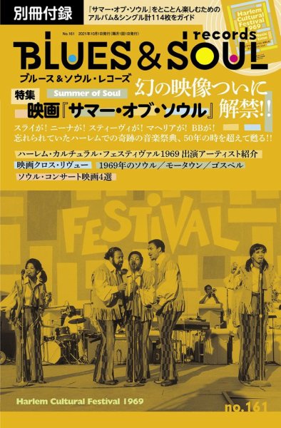 BLUES＆SOUL RECORDS（ブルース＆ソウル・レコーズ） No.161 (発売日2021年08月25日) 表紙