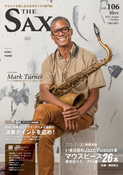 The SAX (ザサックス) 106 (発売日2021年08月25日) 表紙