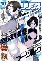 少年シリウス 2021年10月号 表紙