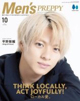Men's PREPPY（メンズプレッピー） 2021年10月号 表紙