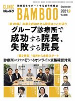 クリニックばんぶう 2021年9月号 (発売日2021年09月01日) 表紙