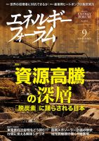 エネルギーフォーラム 2021年9月号 表紙
