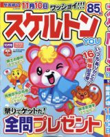 スケルトンYOU 2021年10月号 表紙