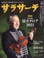 サラサーテ 2021年10月号 表紙