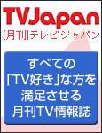 月刊ＴＶガイド愛知・三重・岐阜版  表紙
