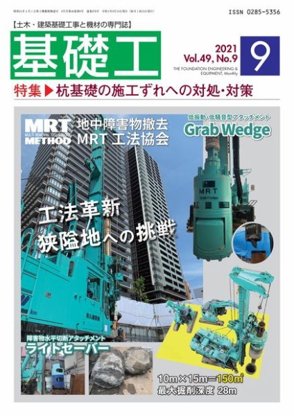 基礎工 9月号 (発売日2021年08月28日) 表紙