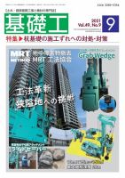 基礎工 9月号 表紙