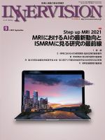 INNERVISION（インナービジョン） 2021年9月号 表紙