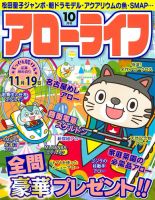 アローライフ 2021年10月号 (発売日2021年08月26日) 表紙