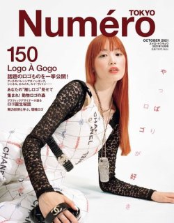 Numero TOKYO（ヌメロ・トウキョウ） 2021年10月号 (発売日2021年08月27日) 表紙