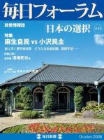 毎日フォーラム 10月号 表紙