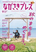 ながさきPRESS（ながさきプレス） 505 表紙