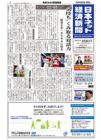 日本ネット経済新聞 0653 表紙