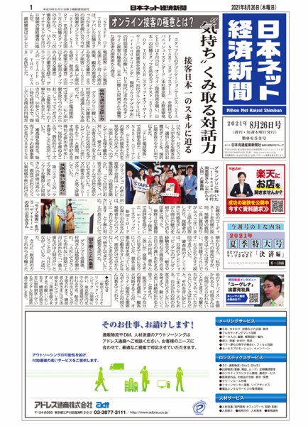 日本ネット経済新聞 0653 (発売日2021年08月26日) 表紙