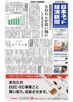 日本ネット経済新聞 0654 表紙