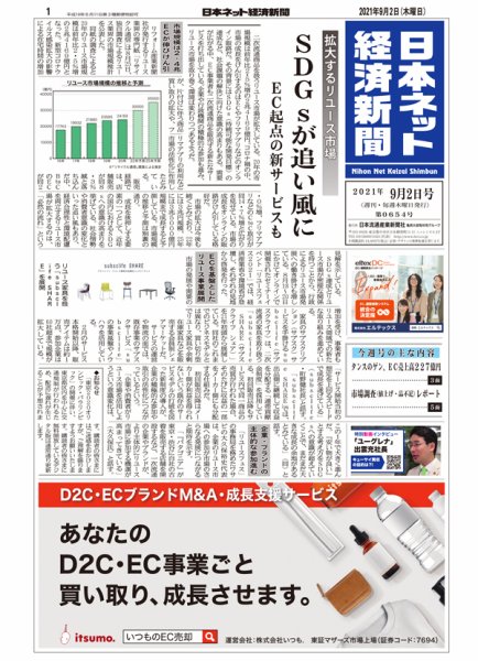 日本ネット経済新聞 0654 (発売日2021年09月02日) 表紙