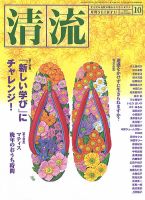 清流 10月号 表紙