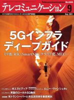 テレコミュニケーション No.446 表紙