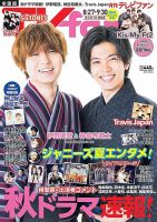TV fan（テレビファン） 全国版 2021年10月号 表紙