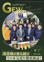 ゴルフ エコノミック ワールド 2021年9月号 表紙