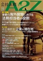 会社法務A2Z 2021年9月号 表紙