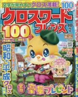 クロスワードフレンズ 2021年10月号 表紙