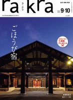 rakra（ラ・クラ） 9・10月号 表紙