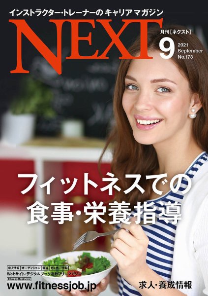 月刊ネクスト  NEXT173号 (発売日2021年08月25日) 表紙