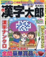 漢字太郎のバックナンバー 雑誌 定期購読の予約はfujisan 漢字太郎のバックナンバー 雑誌 定期購読の予約はfujisan