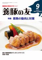養豚の友 9月号 表紙
