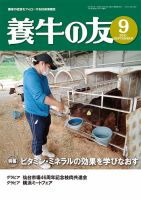 養牛の友 9月号 表紙