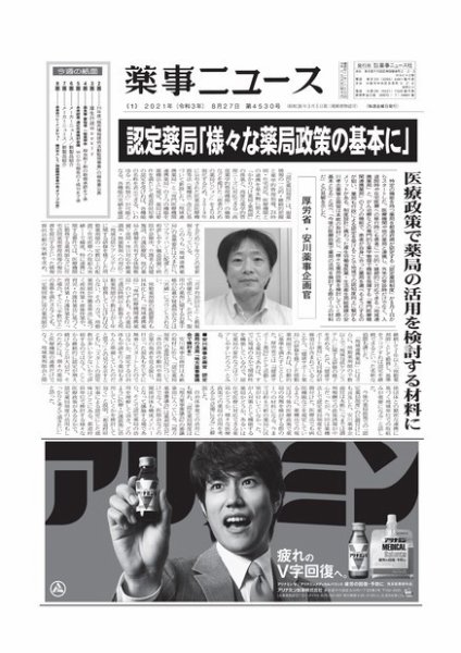 薬事ニュース 2021/08/27 (発売日2021年08月27日) 表紙