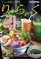 りらく 2021年９月号 表紙