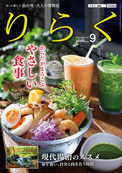 りらく 2021年９月号 (発売日2021年08月28日) 表紙