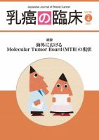 乳癌の臨床 36巻4号 表紙