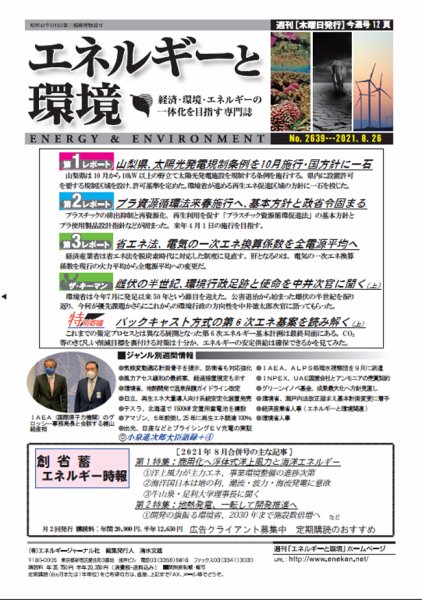 エネルギーと環境 2639 (発売日2021年08月26日) 表紙
