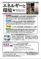 エネルギーと環境 2640 表紙