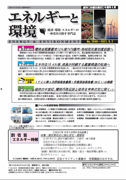 エネルギーと環境 2640 (発売日2021年09月02日) 表紙