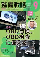 整備戦略 335号 表紙