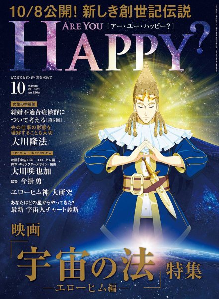 Are You Happy？（アーユーハッピー） 2021年10月号 (発売日2021年08月30日) 表紙